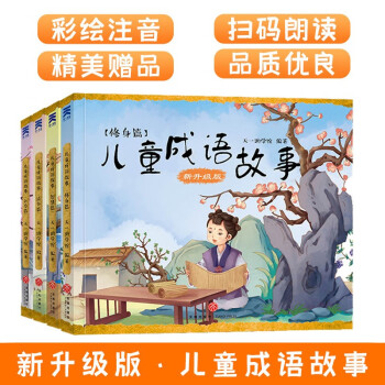 兒童成語故事