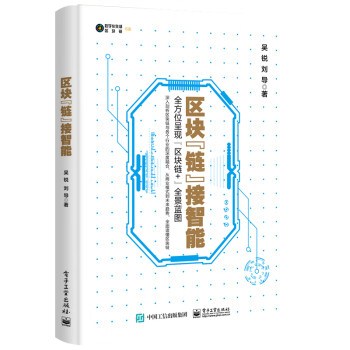 區塊鏈接智能 區塊鏈接智能