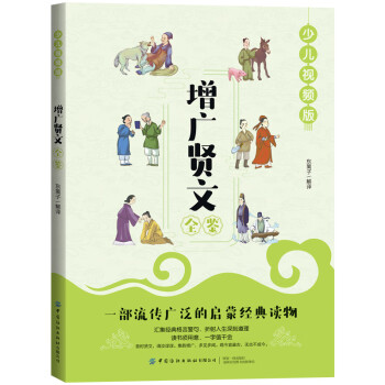 增廣賢文全鑒