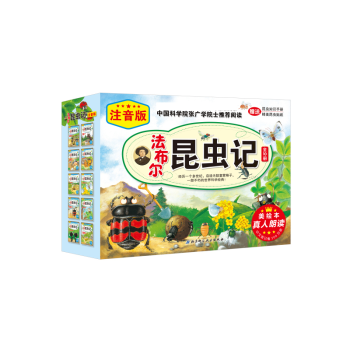 法布爾昆蟲記 法布爾昆蟲記