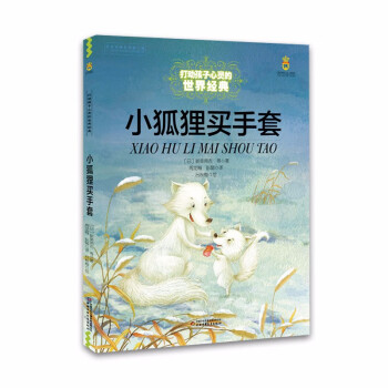 小狐貍買手套