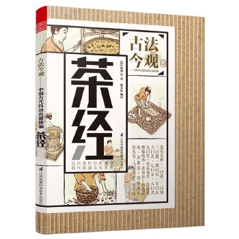 古法今觀茶經(jīng)