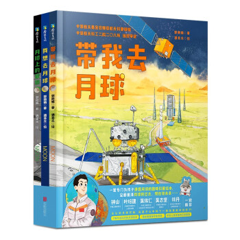 月球上的家園 月球上的家園