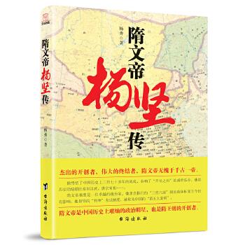 隋文帝楊堅傳