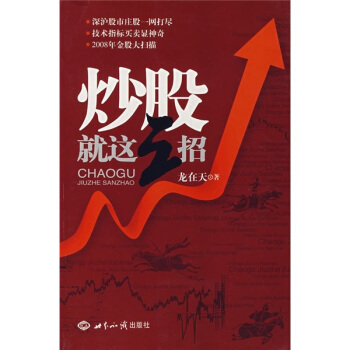 炒股就這三招 炒股就這三招