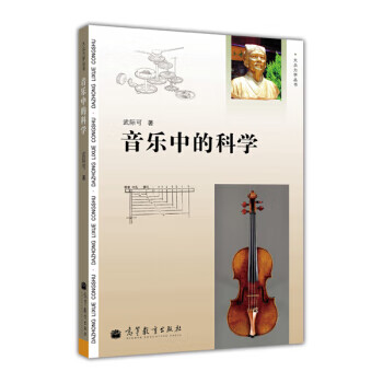 音樂中的科學 音樂中的科學