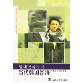 當(dāng)代韓國經(jīng)濟(jì) 當(dāng)代韓國經(jīng)濟(jì)