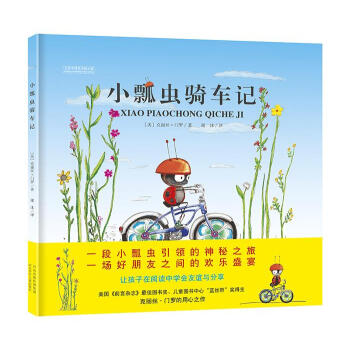 小瓢蟲騎車記 小瓢蟲騎車記