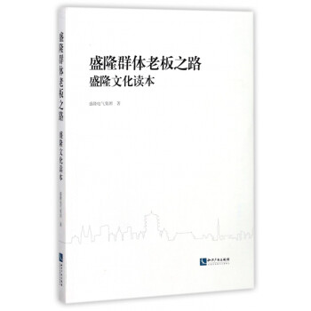 盛隆文化讀本 盛隆文化讀本