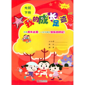 我的成長足跡 我的成長足跡