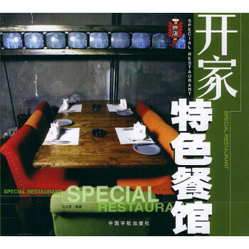 開家特色餐館 開家特色餐館
