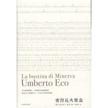 密涅瓦火柴盒 密涅瓦火柴盒