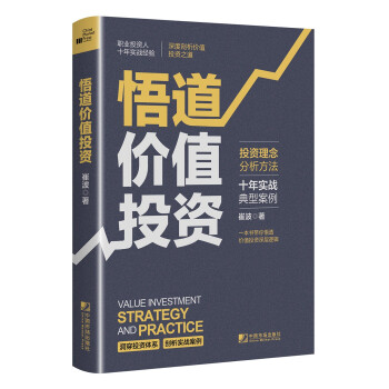 悟道價值投資 悟道價值投資