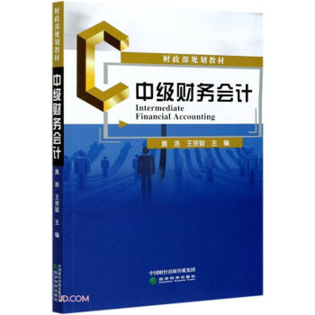 中級財務會計 中級財務會計