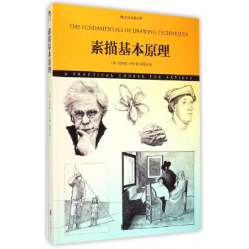 素描基本原理