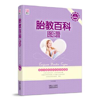 胎教百科圖譜
