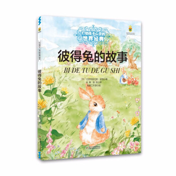 彼得兔的故事