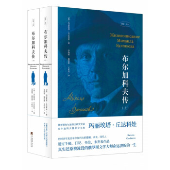 布爾加科夫傳