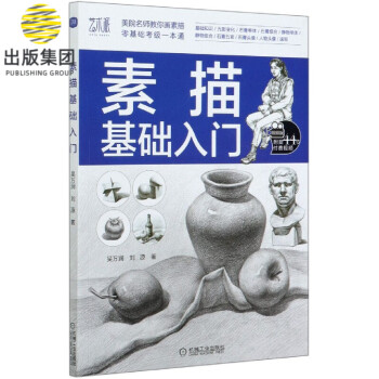素描基礎(chǔ)入門
