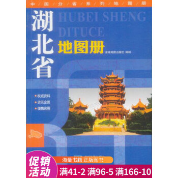 湖北省地圖冊(cè)