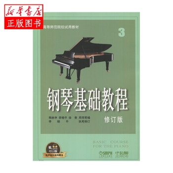 鋼琴基礎(chǔ)教程