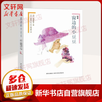 窗邊的小豆豆