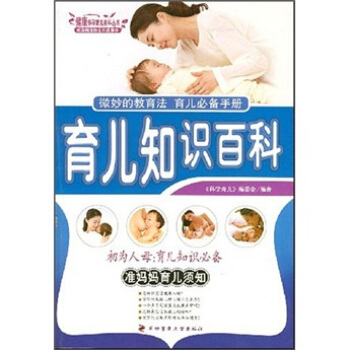 育兒知識百科