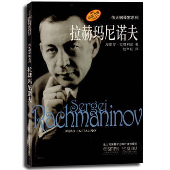 拉赫瑪尼諾夫