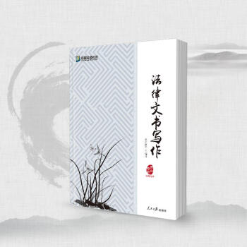 法律文書寫作