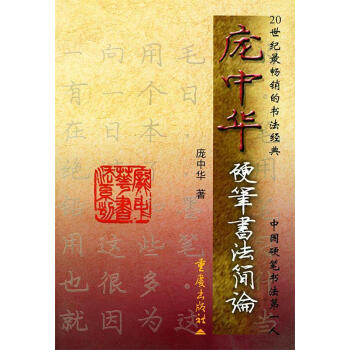 硬筆書法簡論