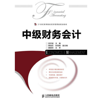 中級財務會計
