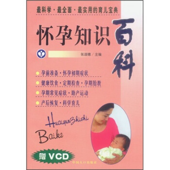 懷孕知識百科 懷孕知識百科
