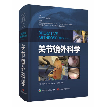 關節(jié)鏡外科學
