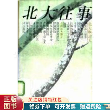 北大往事橡子