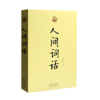 RT人間詞話