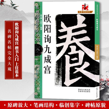 歐陽詢九成宮