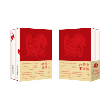 中國精怪故事