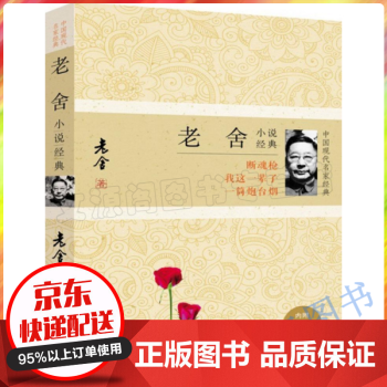 老舍小說經典