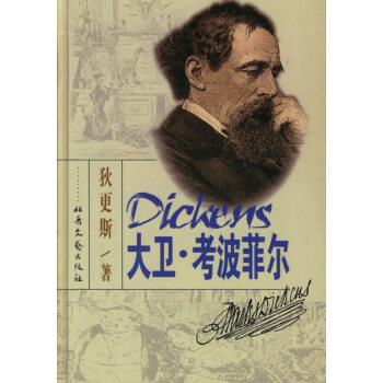 大衛考波菲爾