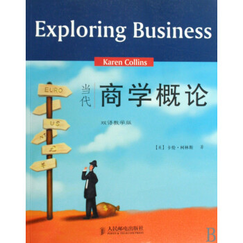 當(dāng)代商學(xué)概論