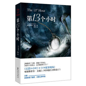 第13個小時 第13個小時