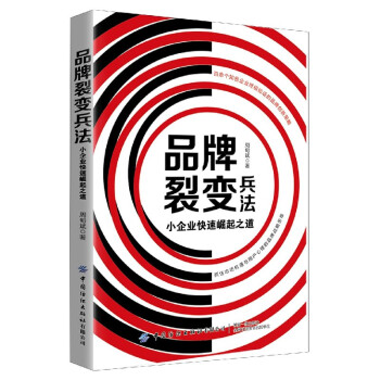 品牌裂變兵法