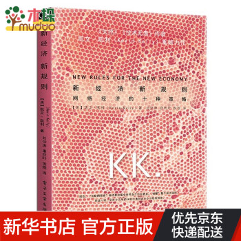 新經(jīng)濟(jì)新規(guī)則