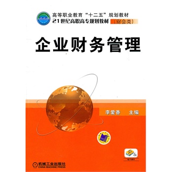 企業財務管理