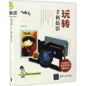 玩轉手機攝影