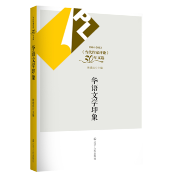 華語文學印象