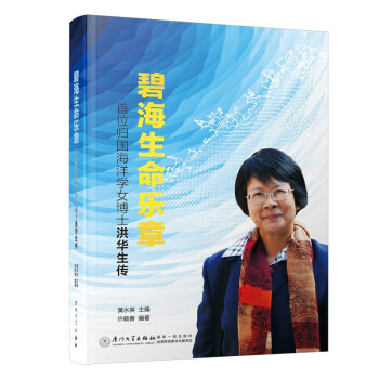 碧海生命樂章 碧海生命樂章