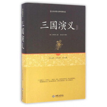 三國演義注釋 三國演義注釋