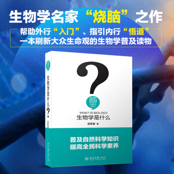生物學是什么