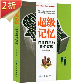 哈佛記憶課2